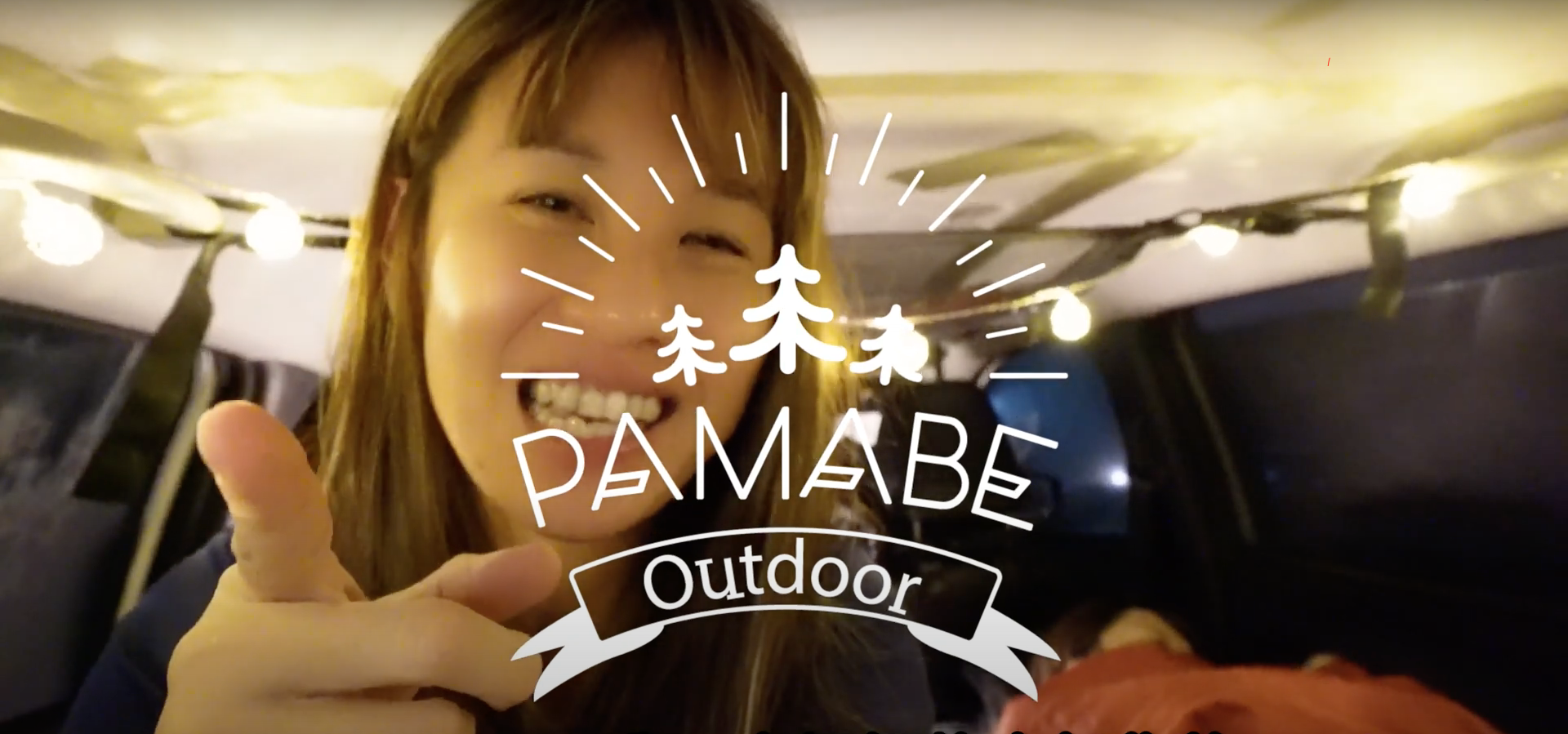 Pamabe車泊露營床，舒服好睡好眠