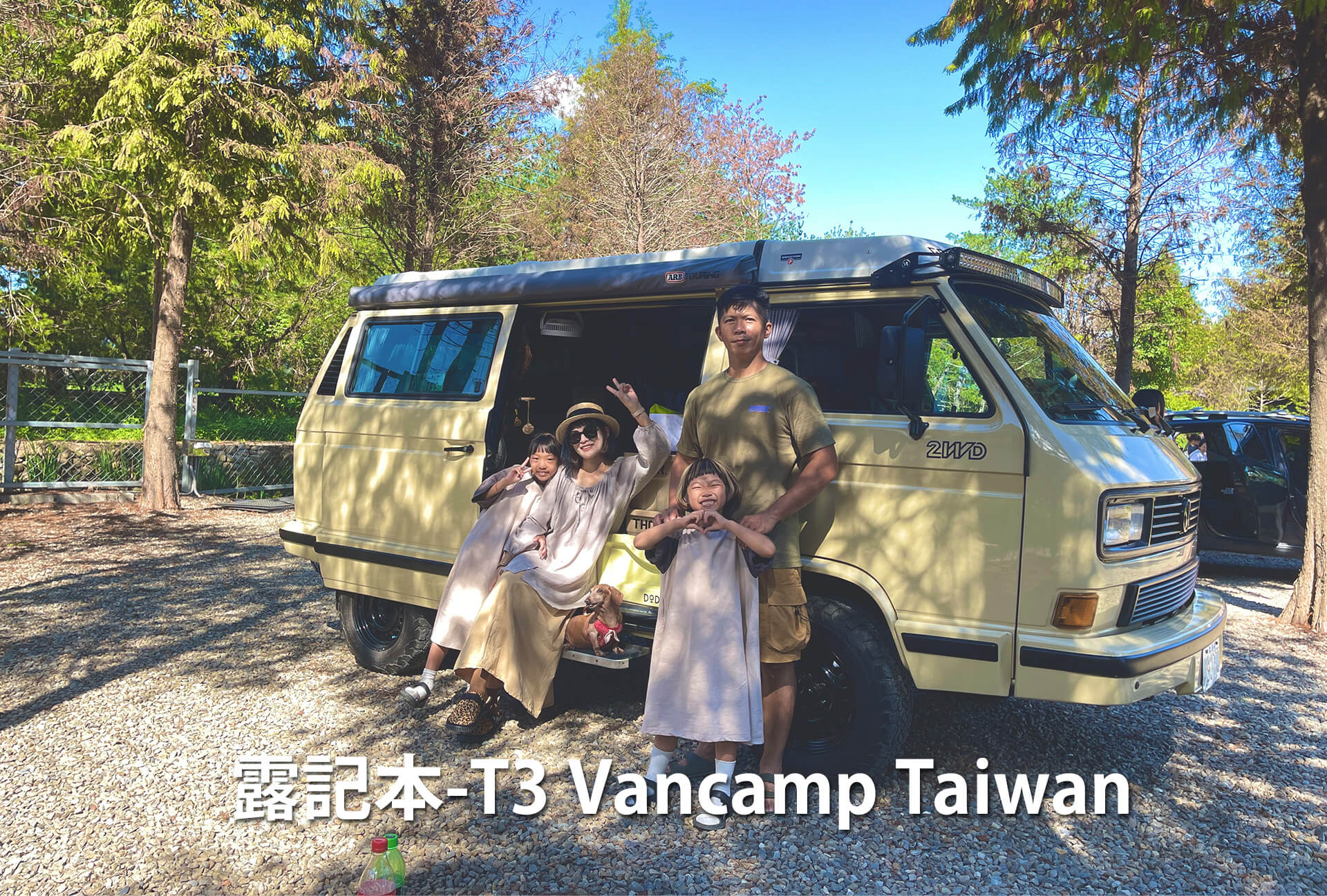 露記本-T3 Vancamp Taiwan