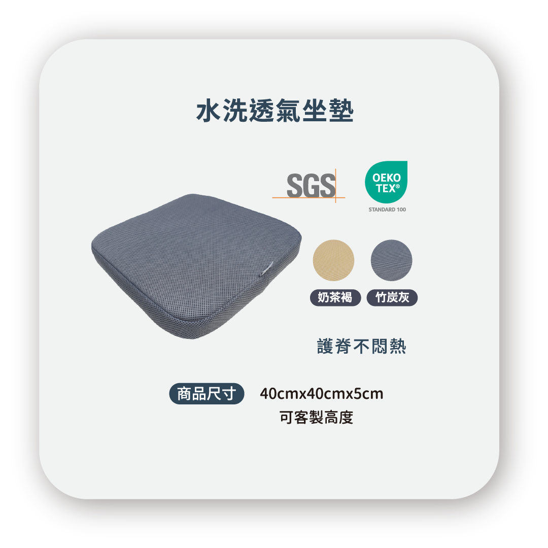 你可能也想買_水洗透氣坐墊