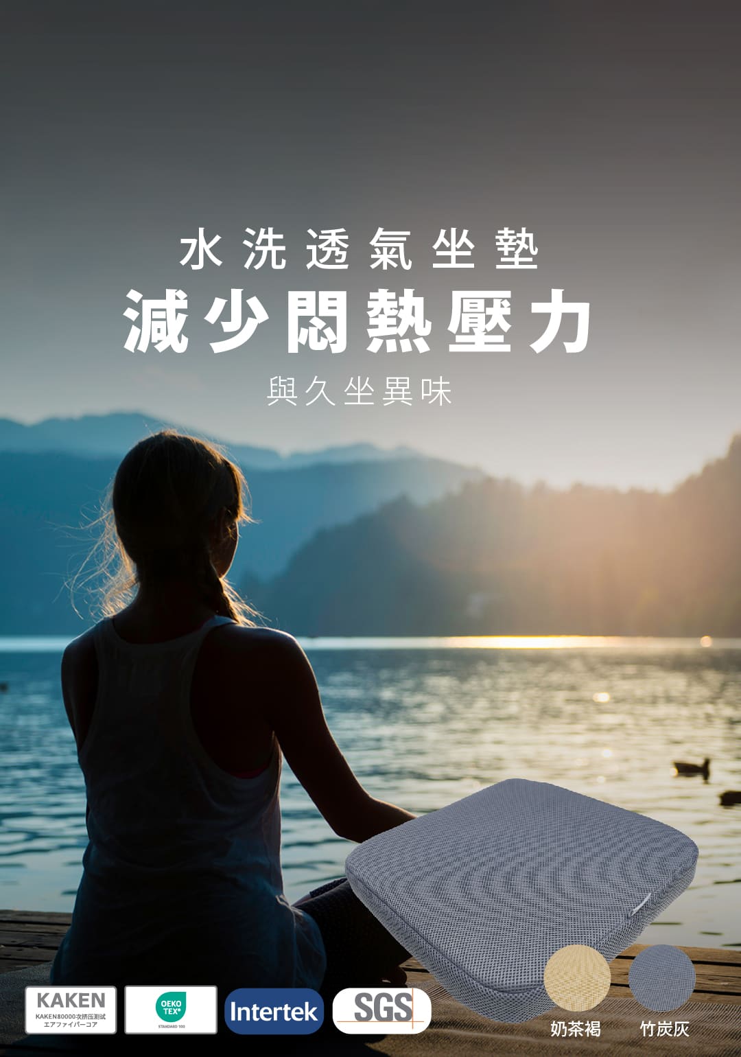 水洗透氣坐墊_OEKO-TEX-LOGO