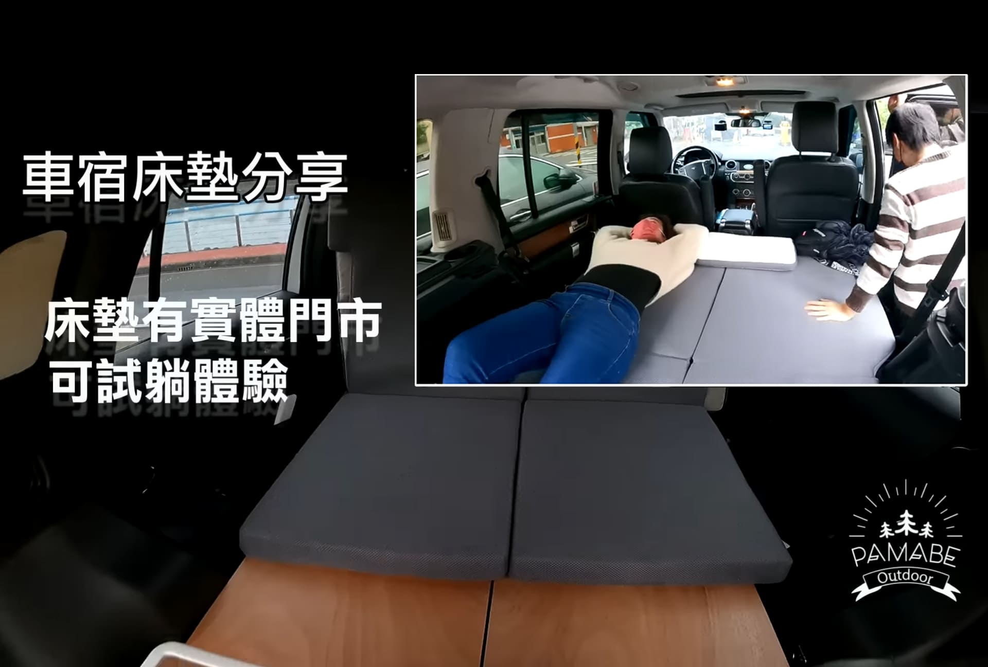 車宿床墊分享，有實體門市試躺