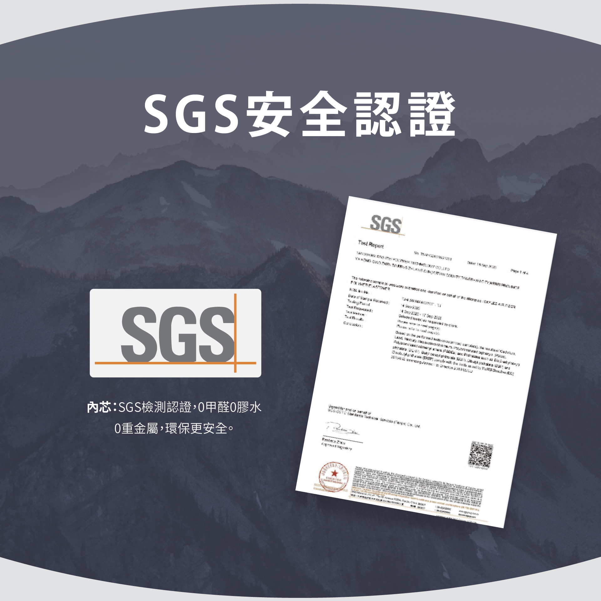 SGS安全認證