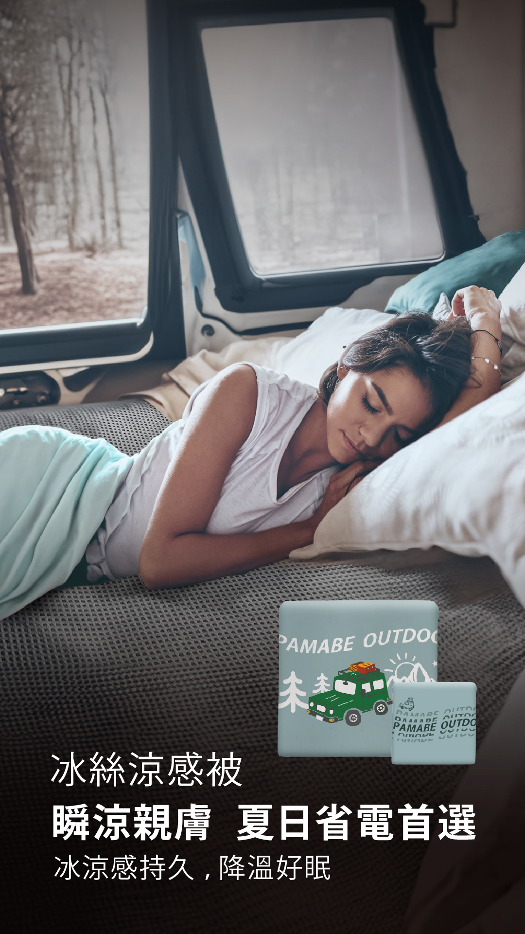 冰絲涼感被