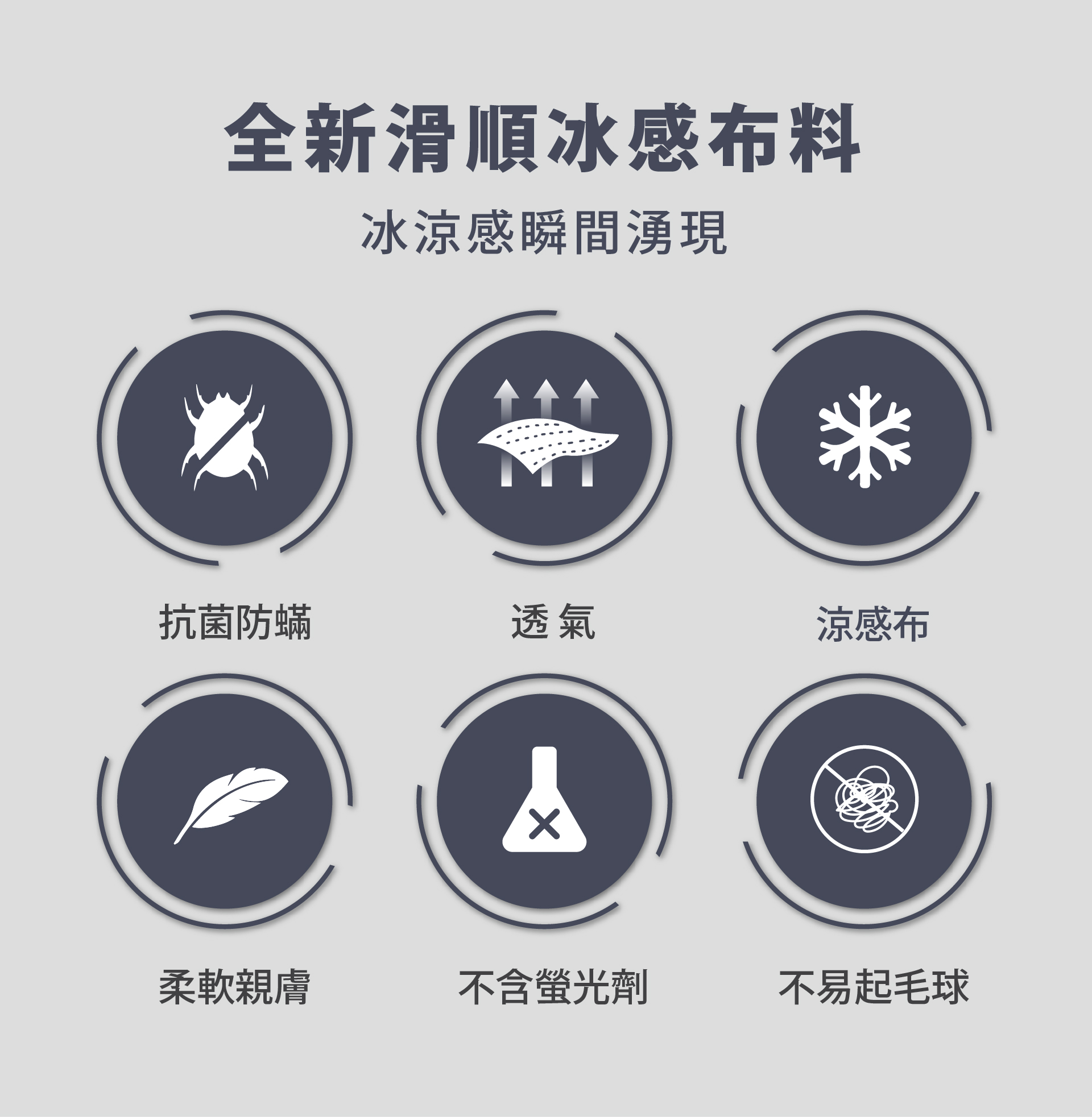 全新滑順冰感布料