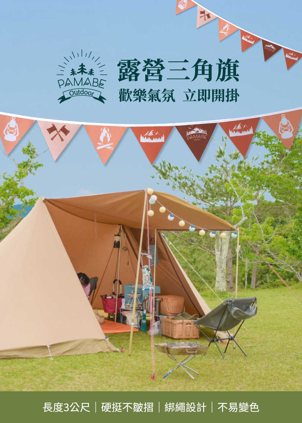 露營三角旗_寬1000_01