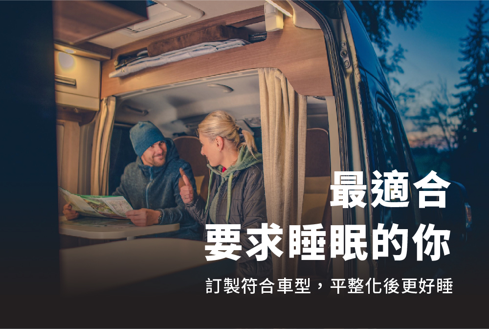 20231215車泊床墊更新瀑布流_11
