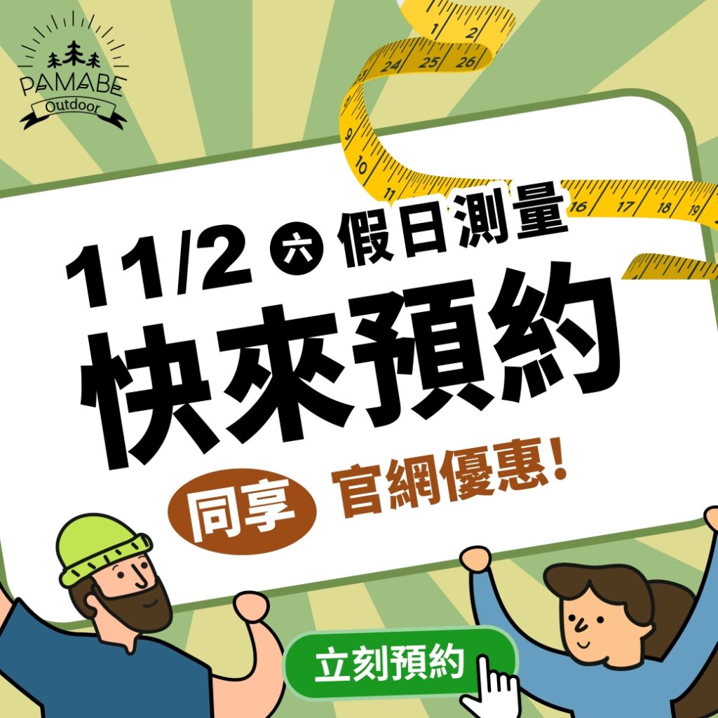 11月假日測量