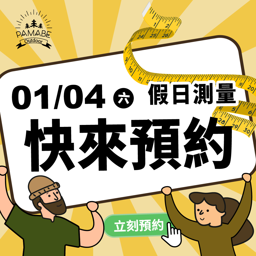 2025年1月4日假日測量