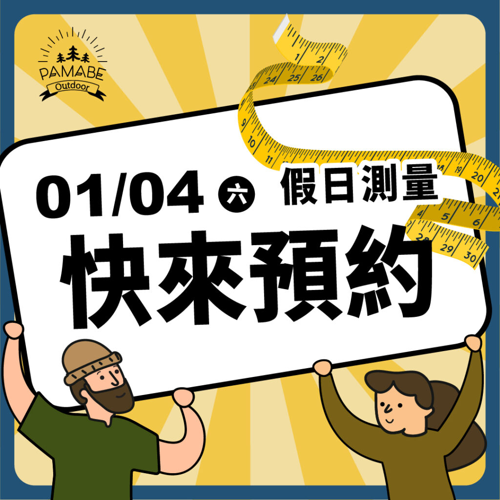 2025年1月假日測量開放預約