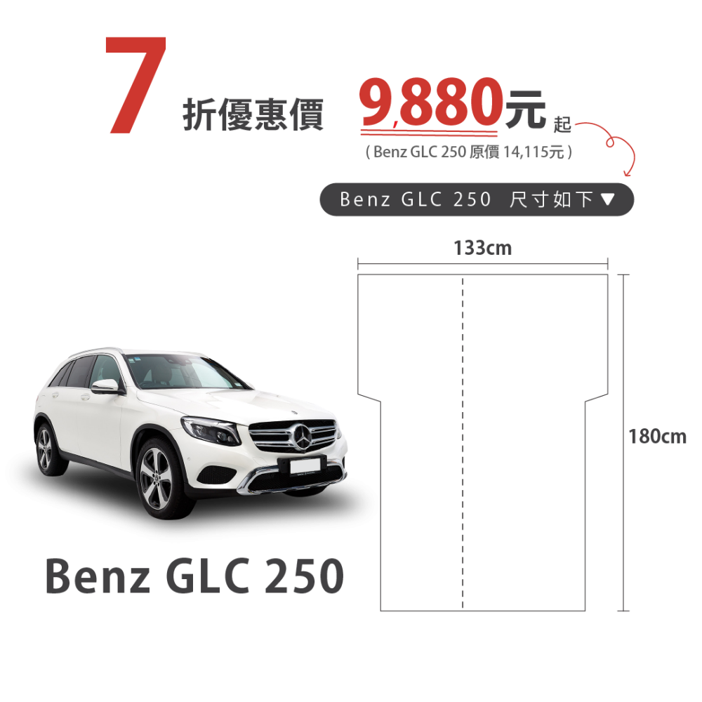 車泊露營床Benz GLC 250