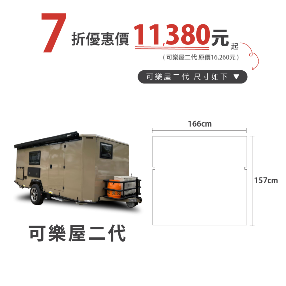 車泊露營床可樂屋二代
