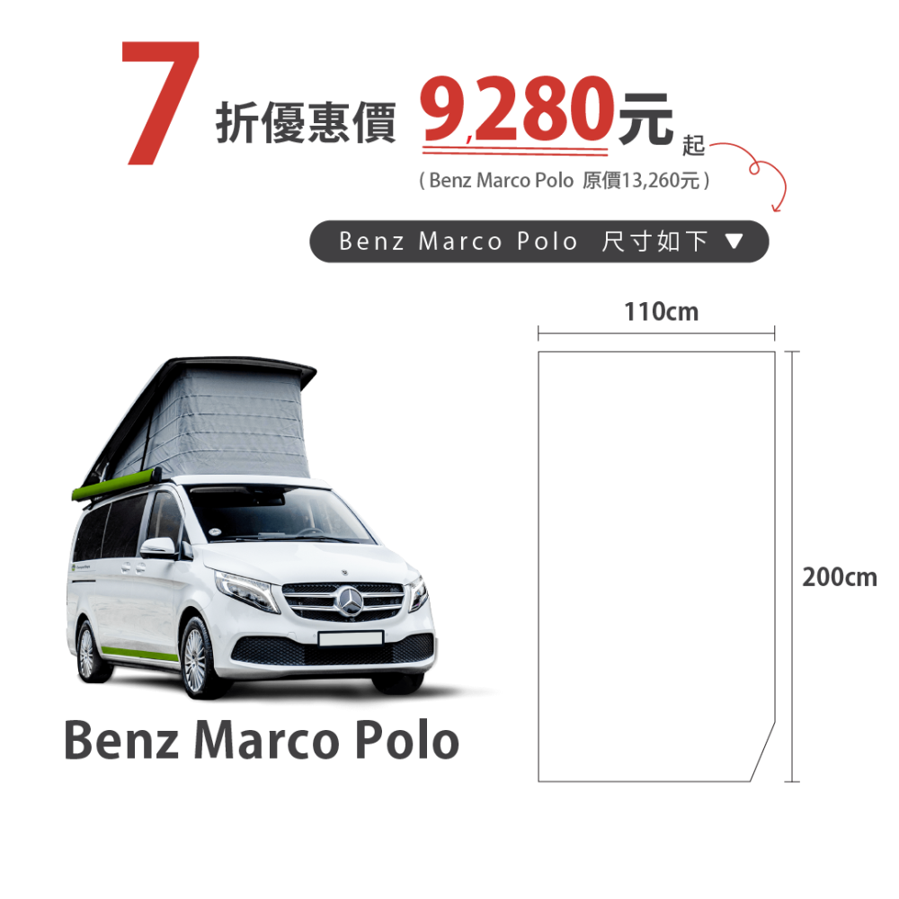 車泊露營床Benz Marco Polo