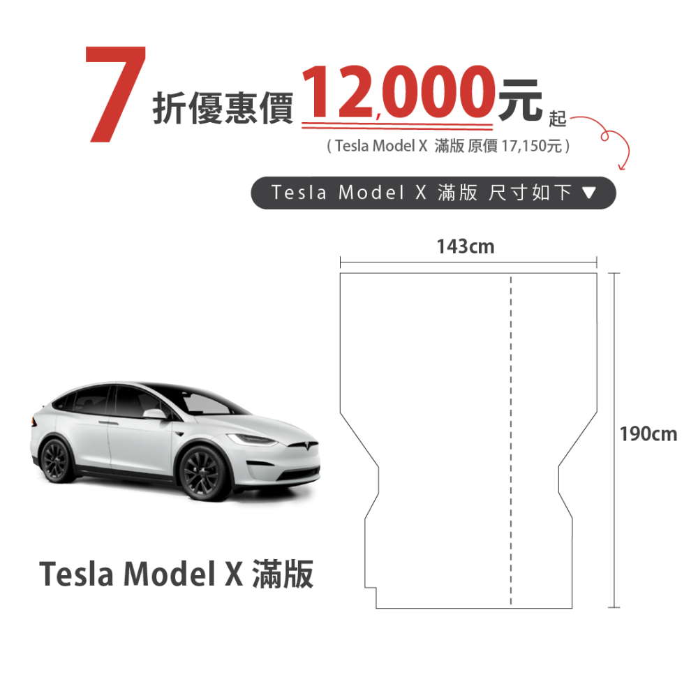車泊露營床Tesla ModelX滿版