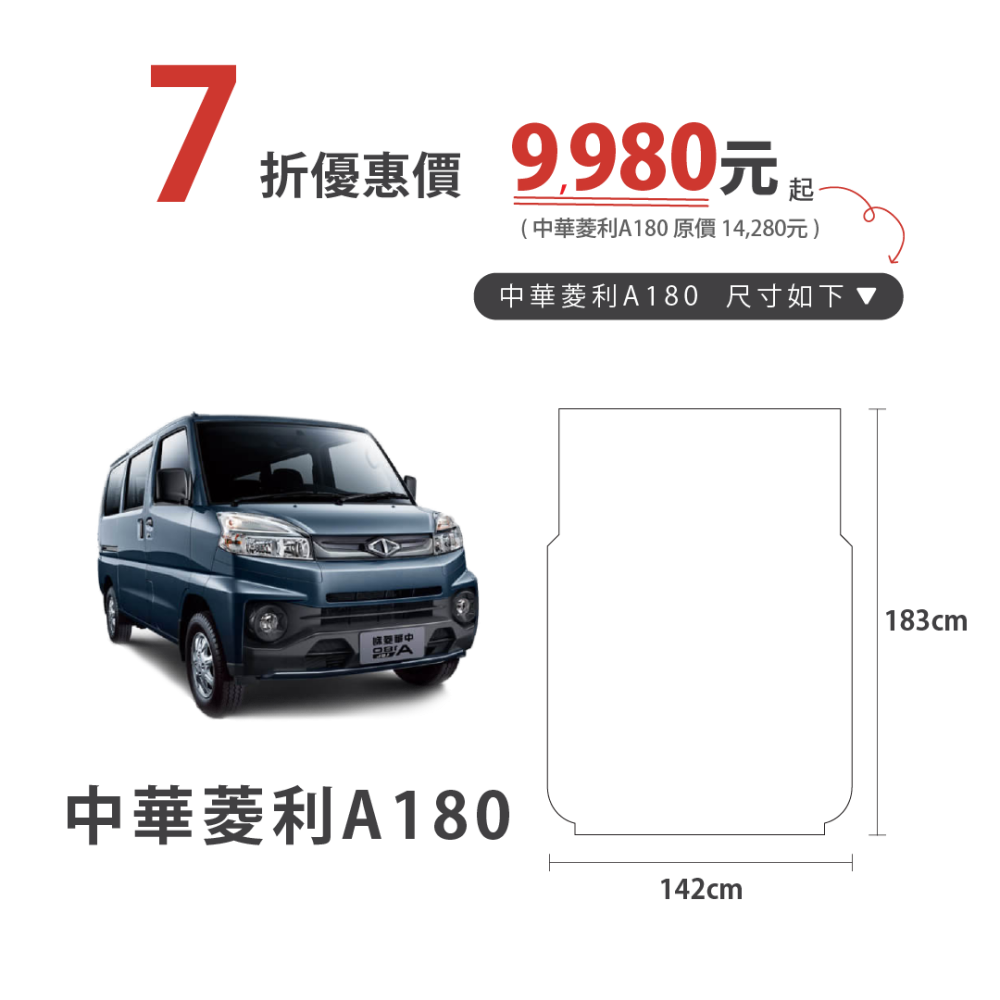 車泊露營床-中華凌利A180