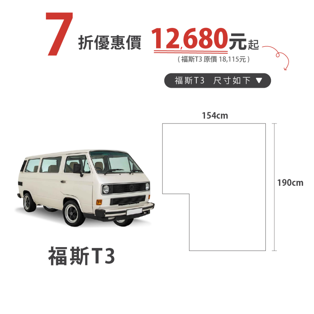 車泊露營床-福斯t3