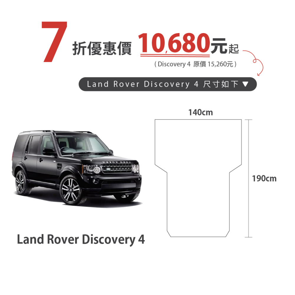 車泊露營床Land Rover Discovery 4